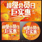 会员日活动 