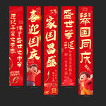 国庆