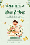 教师节男孩献花插画海报