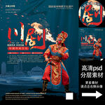 广昌孟戏非遗文化海报