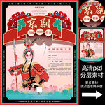 京剧非遗文化海报