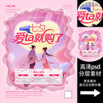 浪漫七夕海报