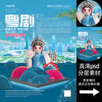 寿宁北路戏非遗文化海报