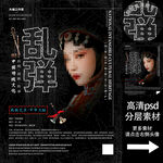 乱弹非遗文化海报