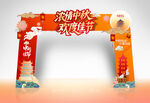 中秋门头