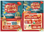 中秋国庆珠宝