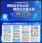 2025年网络安全宣传周
