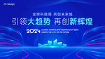 引领趋势会议背景展板