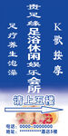 休闲会所 K歌足疗洗浴