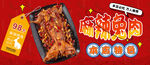 麻辣烤兔
