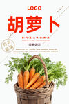 胡萝卜