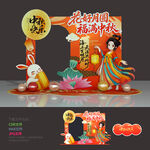中秋节拍照框