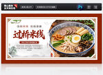 过桥米线
