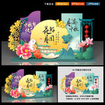 中秋美陈
