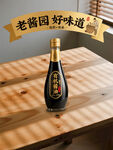 调味品电商图
