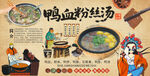 鸭血粉丝汤
