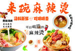美味麻辣烫