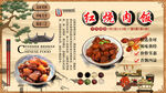 红烧肉饭背景墙