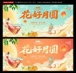 中秋节