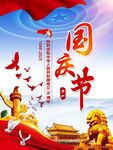 国庆76周年海报