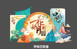 中秋节美陈