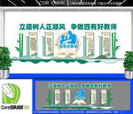 四有好教师文化墙