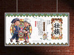 壮族