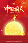 中秋国庆