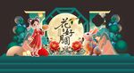 中秋节美陈