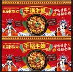 干锅牛蛙