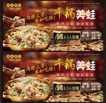 干锅牛蛙