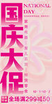 国庆中秋促销海报