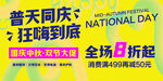 国庆中秋促销海报