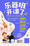 乐器班培训海报图片