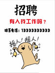 卡通风格招聘宣传海报