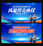 职业技能大赛
