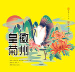 菊花茶包装