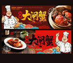 大闸蟹