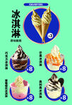 多样美味冰淇淋 
