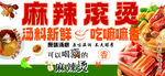 麻辣烫海报 