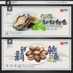 鲍鱼海报