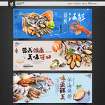 海鲜