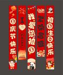 中秋国庆挂布