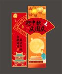 中秋国庆美陈