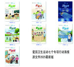 爱国卫生运动七个专项行动海报