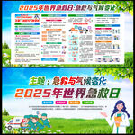 2025年世界急救日