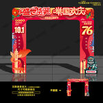 国庆节门头