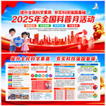 2025年全国科普月