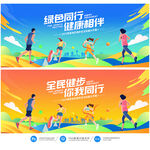 健步走