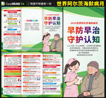 世界阿尔茨海默病月三折页